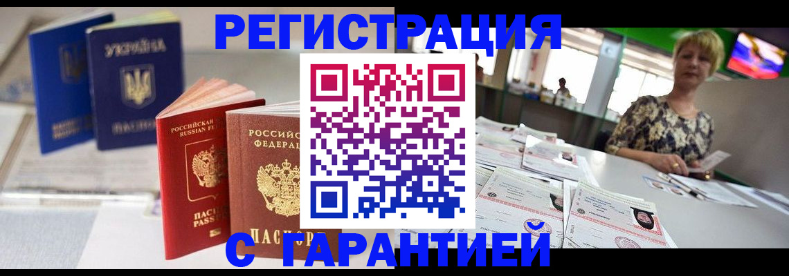 временная регистрация для всех в Лабытнанги